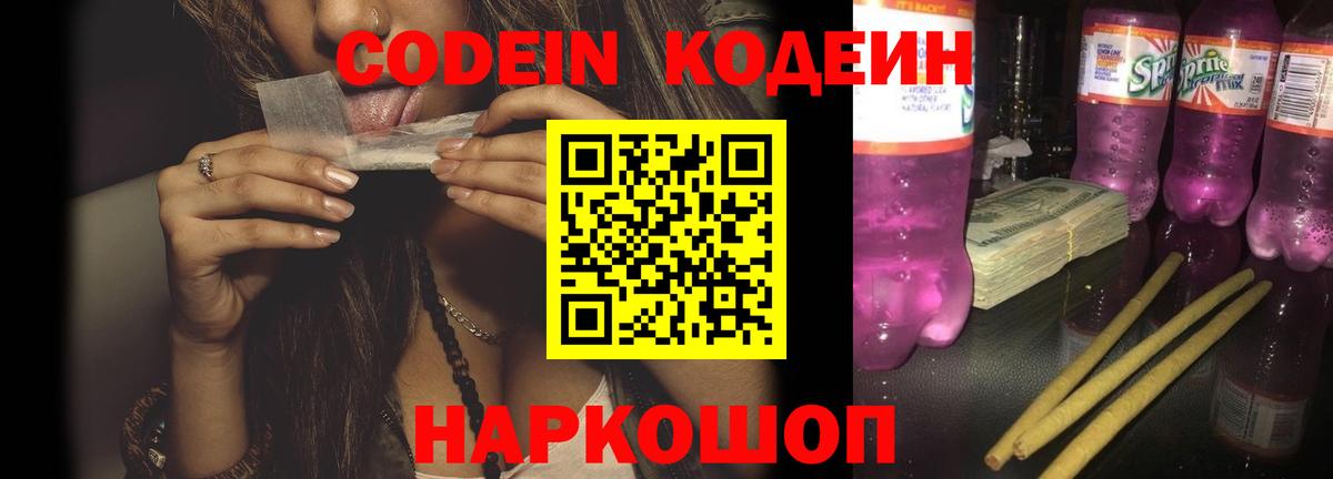 Codein Purple Drank Красный Сулин